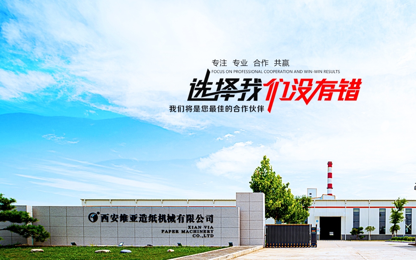 韦德亚洲造纸机械与上海东莞纸业达成纸机改造合作项目